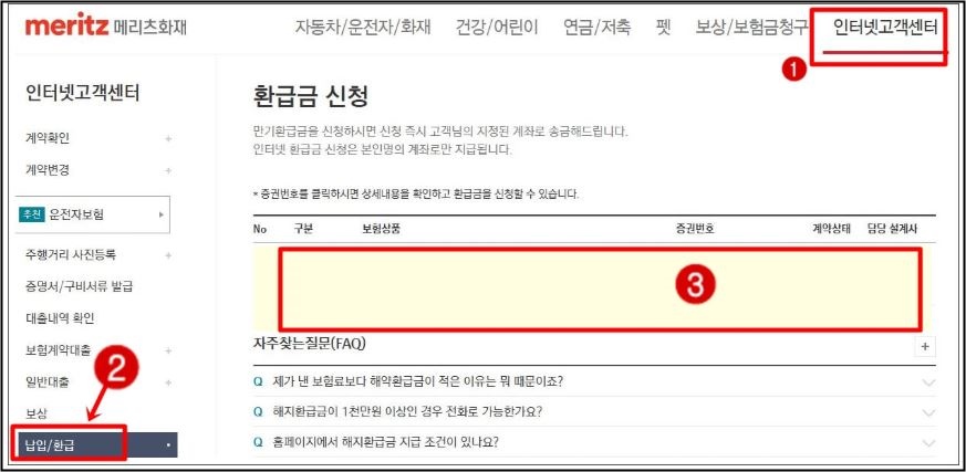 메리츠화재 모바일앱 화면을 캡처한 이미지로, 보험 해약을 신청하는 절차를 안내하고 있습니다.
왼쪽 화면에는 ‘자주 찾는 메뉴’ 목록 중 [① 환급금 신청] 버튼이 붉은색 테두리로 강조되어 있고,
오른쪽 화면에는 ‘환급금 받으실 메뉴를 선택해 주세요’라는 문구 아래 [② 계약해지 신청] 항목이 빨간색 상자로 표시되어 있습니다.
앱에서 환급금 메뉴 → 계약해지 신청 순서로 보험 해약을 진행할 수 있음을 보여주는 안내 이미지입니다