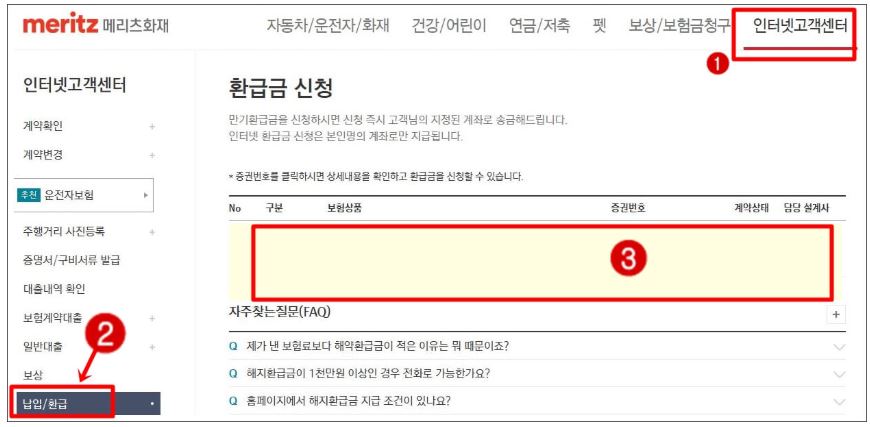 메리츠화재 홈페이지 PC
