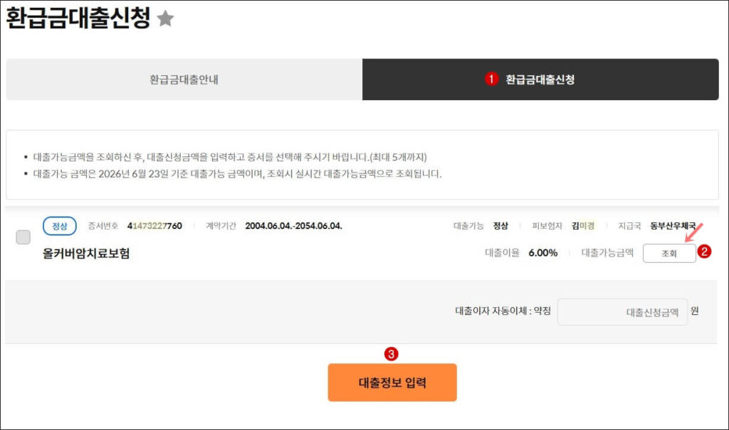 우체국홈페이지에서 환급금 대출을 신청하는 화면