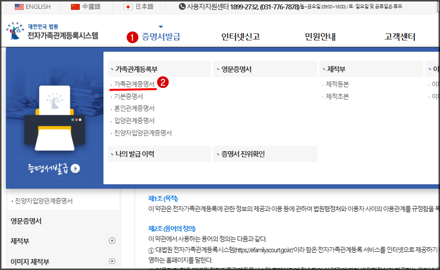 전자가족관계등록시스템
홈페인지 메인화면