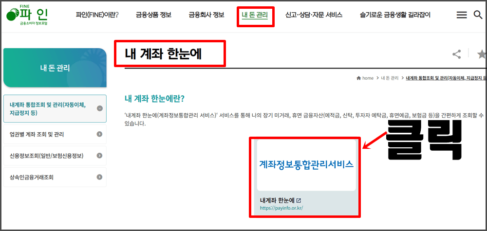 파인 -> 내 계좌 한눈에 -> 들어가는 화면