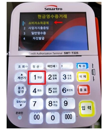 단말기화면
1번 현금영수증거래 화면