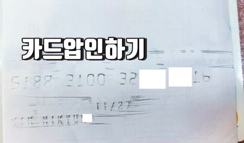 카드압인하는 화면