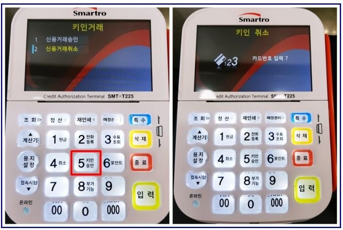 카드단말기화면
키인거래 취소화면