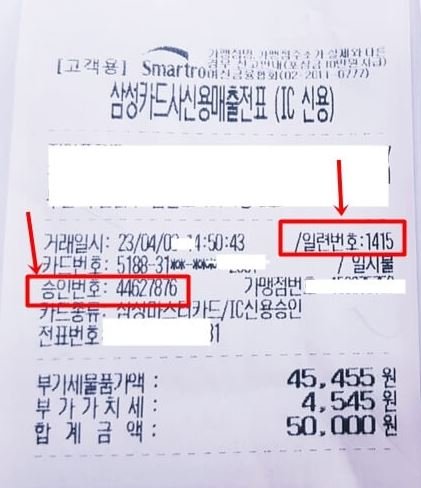 카드 매출 전표