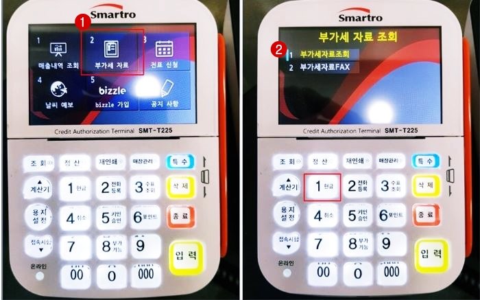 단말기화면
부가세자료 -> 자료조회 화면