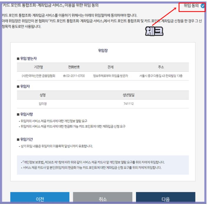 위임동의 화면