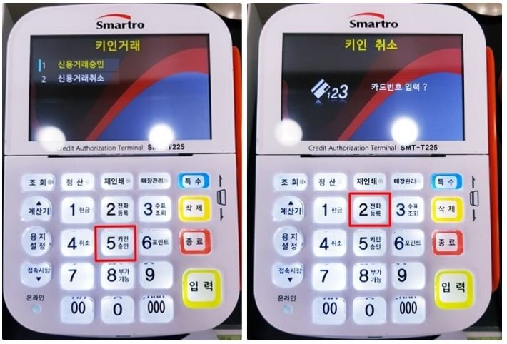 카드단말기화면
키인거래 화면