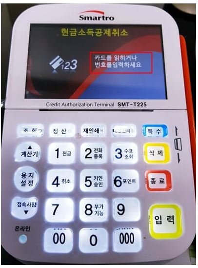 단말기화면
현금소득공제취소화면