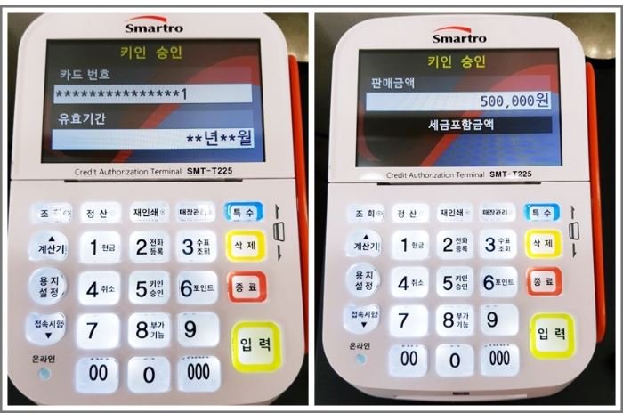 카드단말기화면
카드번호와 금액 입력화면