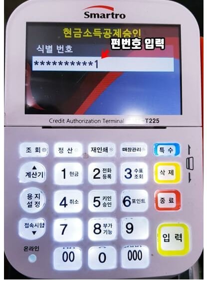 카드단말기 화면
핸드폰번호 입력하기