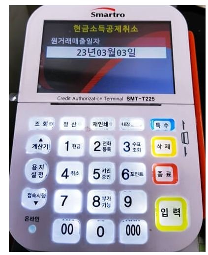 카드단말기에서 원거래 일자 입력화면