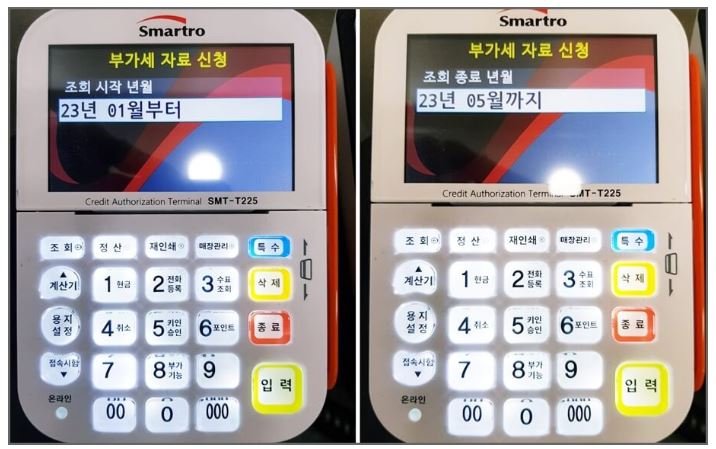 단말기 화면
조회 시작 년월과 종료 년월 입력화면