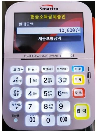단말기 화면
판매금액 입력하기