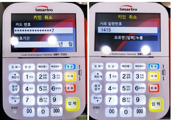 단말기화면
카드번호 일련번호 입력화면