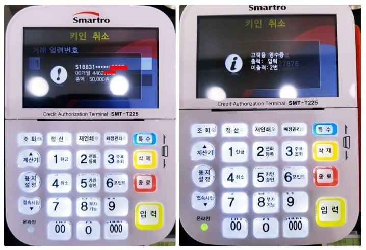 카드단말기화면중
금액입력과 전표출력화면