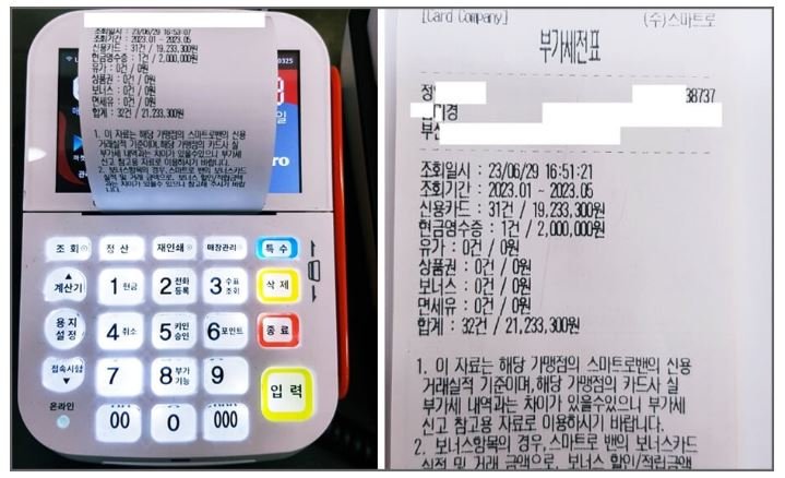 단말기화면
부가세 전표 출력화면