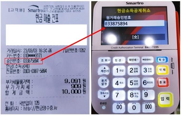 원거래승인번호 입력화면