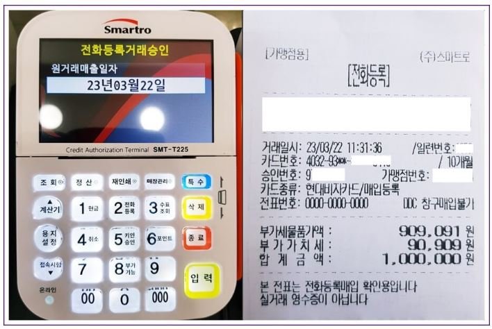 카드단말기화면
원거래매출일자와 전화등록 전표