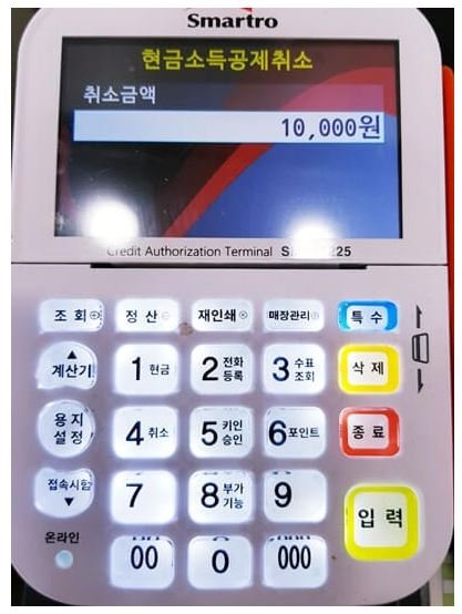취소금액 입력화면