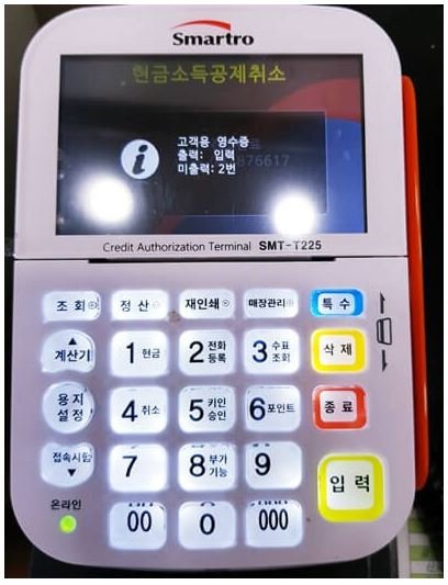 영수증 출력화면