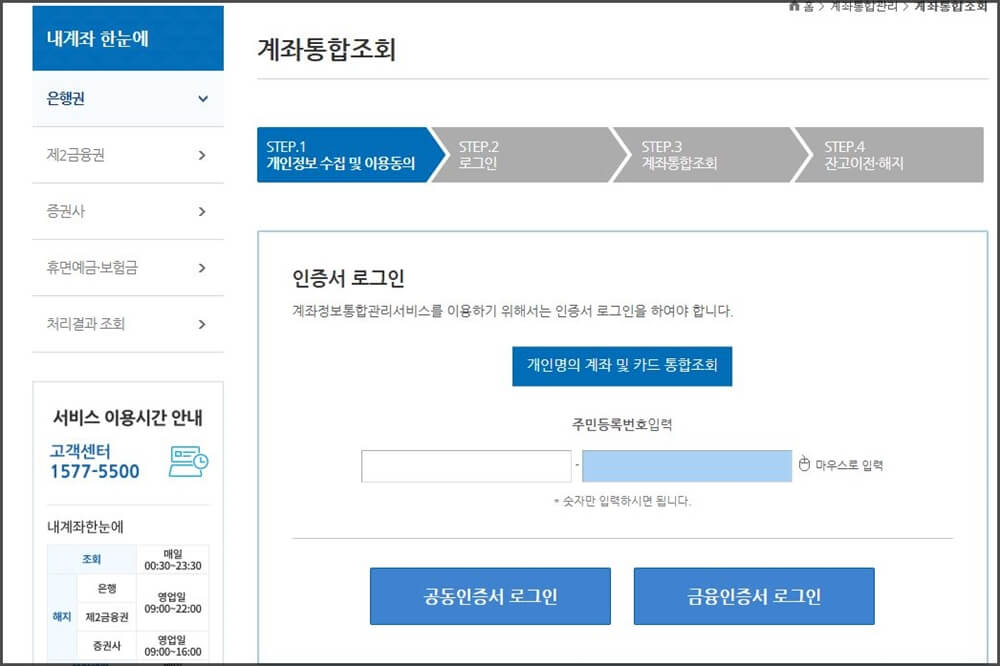 인증서 로그인 화면