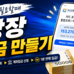 현금 필요할 때 당장 현금 만들기, 카드포인트 통합조회 및 계좌입금 방법 안내 썸네일
