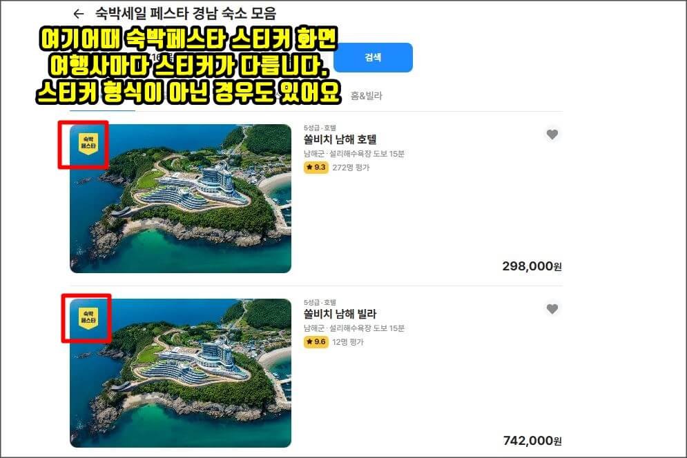 여기어때 숙바페스타 스티커가 붙어있는 국내 숙박업체