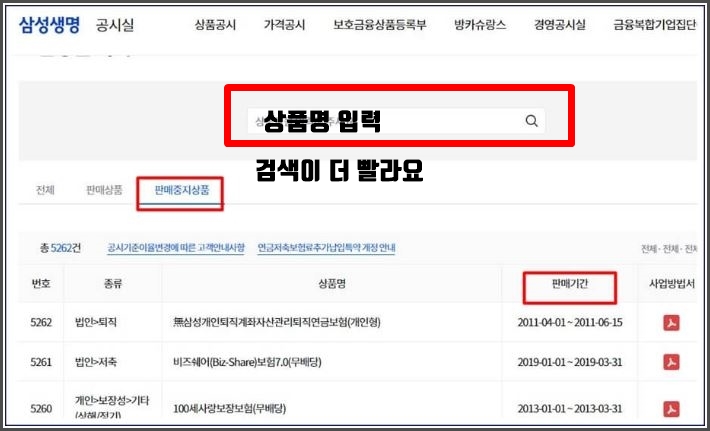 삼성생명 공시실 화면
판매중인 상품을 빠르게 검색하는 화면