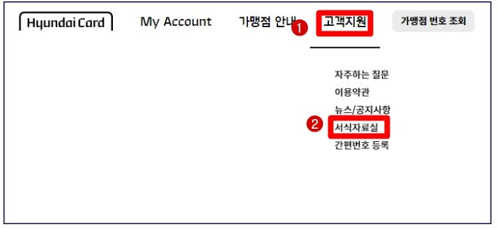 현대카드 홈페이지 서식자료실 찾기 화면