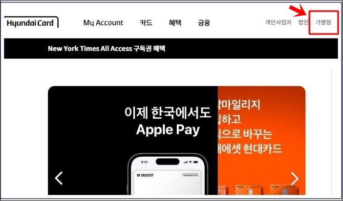 현대카드 홈페이지 가맹점 지원 화면