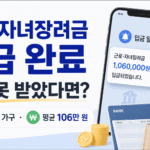 2025년 귀속 근로 자녀장려금 8월 27일 지급과 미지급 확인 방법 안내