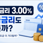 한국은행 기준금리 3.00% 인상 이후 은행 예금금리 상승 가능성을 안내하는 이미지