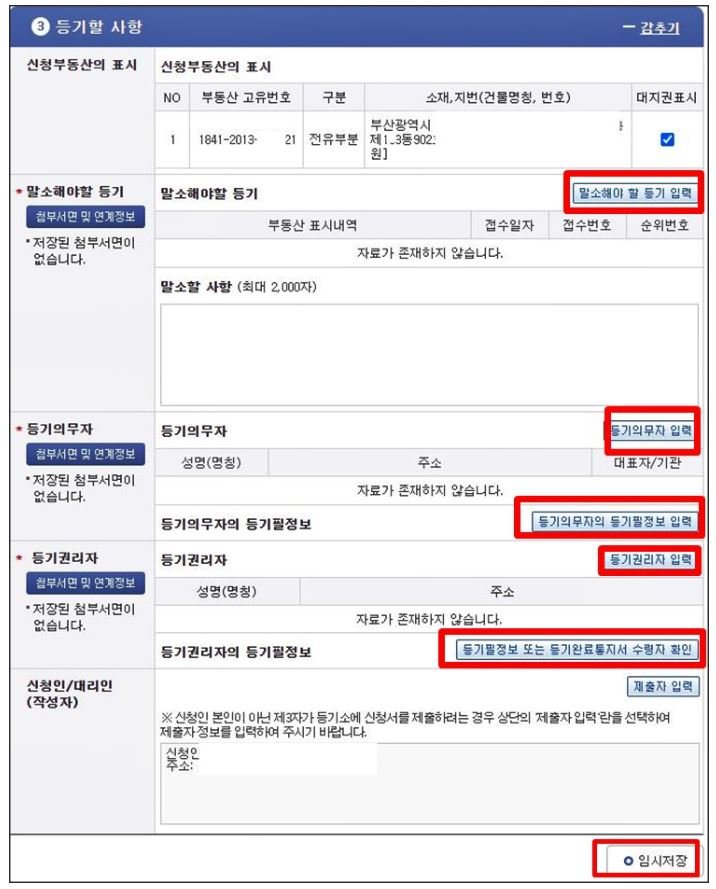 인터넷등기소 근저당권 말소 신청서의 등기할 사항 화면에서 말소할 등기, 등기의무자, 등기필정보, 등기권리자 정보를 순서대로 입력하는 화면