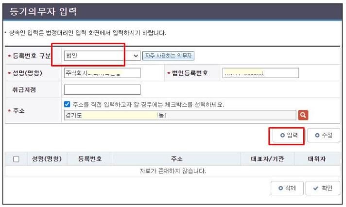 인터넷등기소 근저당권 말소 신청서에서 등기의무자인 은행의 법인 구분, 상호명, 법인등록번호와 주소를 입력하는 화면