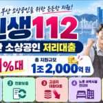 부산 소상공인 저리대출 민생112 안내 이미지, 최초 1년 실부담 이자 1%대와 총 지원규모 1조 2,000억 원, 민생안심 협약보증·전환보증·고금리 대환대출·노후 숙박시설 현대화·기업가형 소상공인 지원 내용 안내