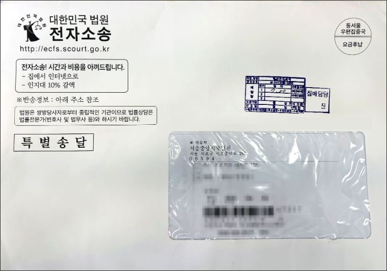 “대한민국 법원 전자소송에서 특별송달로 발송된 법원 우편 봉투. 구상금 청구 소송과 관련해 법원에서 피고에게 송달한 전자소송 안내 우편물.”